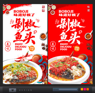 剁椒鱼头