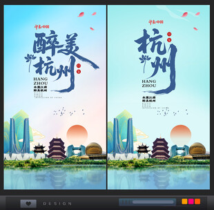 杭州