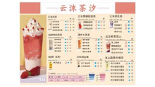 奶茶店菜单