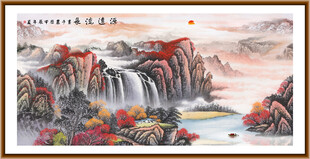 客厅山水画