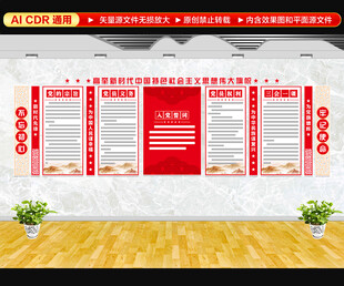 党员权利义务文化墙