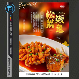 松鼠鳜鱼