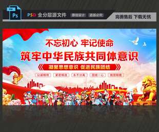 民族团结