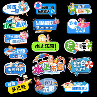 水上乐园手举牌