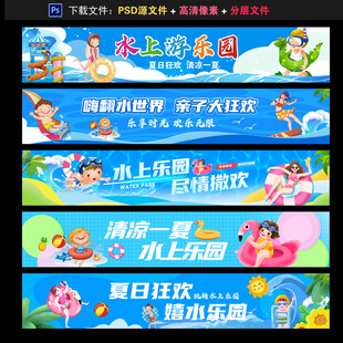 水上乐园条幅