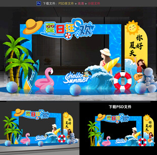 夏天拍照框