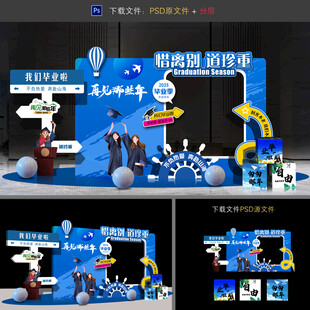 毕业拍照框