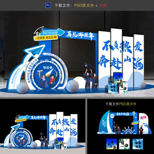 毕业典礼拍照框