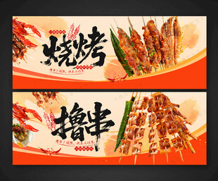 烧烤