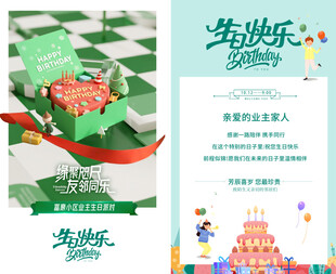 业主生日快乐卡片 绿色