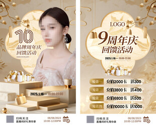 中式美容店庆 金色直播预告
