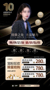 10周年店庆 美容直播黑色金色
