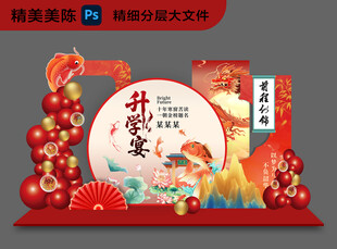升学宴美陈