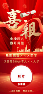 高考喜报