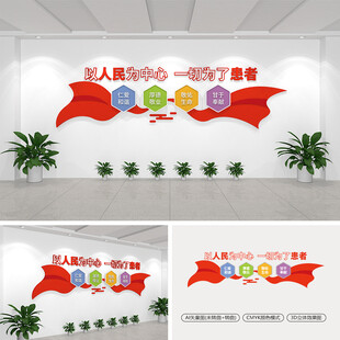医院文化墙