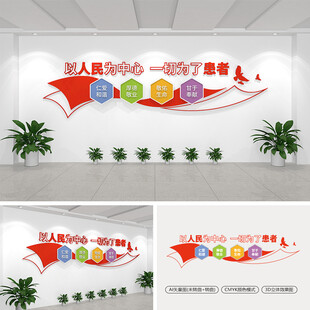 医院文化墙