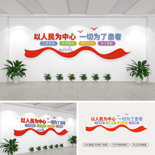 医院文化墙