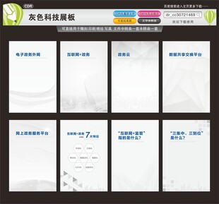 灰色科技展板