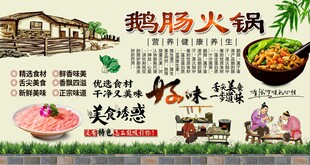 鹅肠火锅背景墙