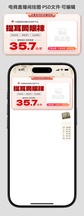 电商直播间商品挂图