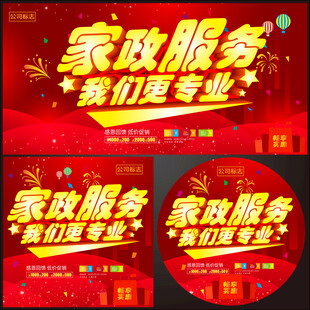 家政服务  