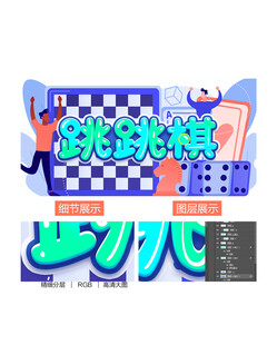 跳跳棋