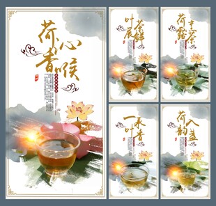 荷叶茶