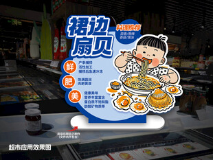 裙边扇贝摆牌