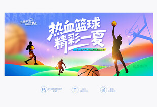 篮球赛