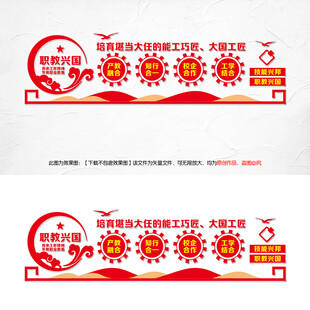 职业学校文化墙