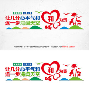 和为贵