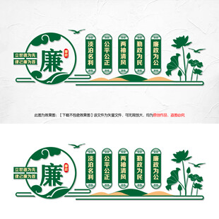 党风廉政建设文化墙