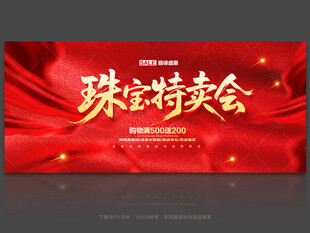 珠宝特卖会