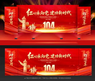 71建党节