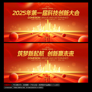 红色会议背景