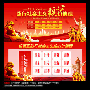 价值观展板