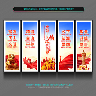 社会主义核心价值观