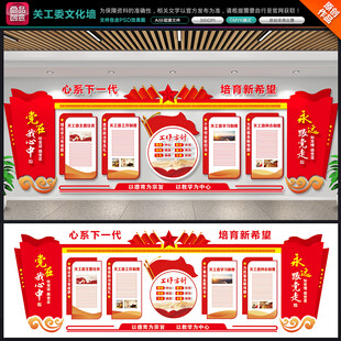 关工委
