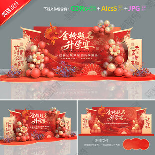 升学宴美陈