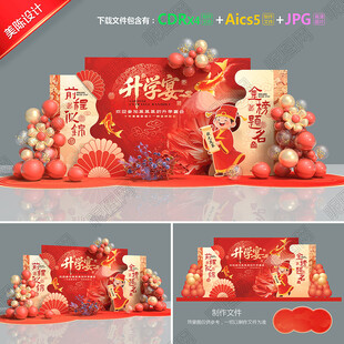 升学宴美陈