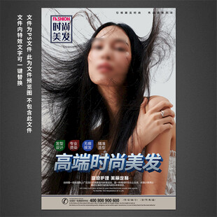 美发海报