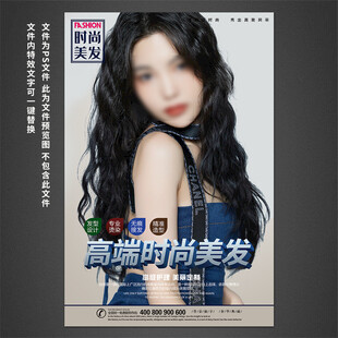 美发海报