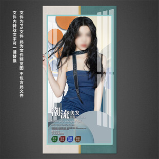 美发海报