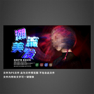 美发海报