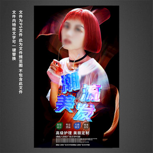 美发海报