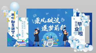 蓝色毕业季造型背景