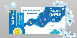 蓝色毕业典礼舞台背景美陈
