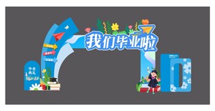 毕业拱门 