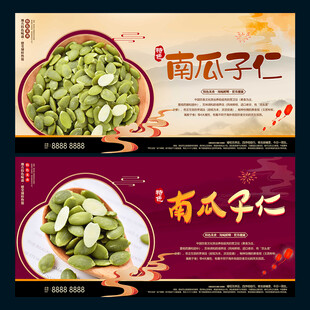 南瓜子仁