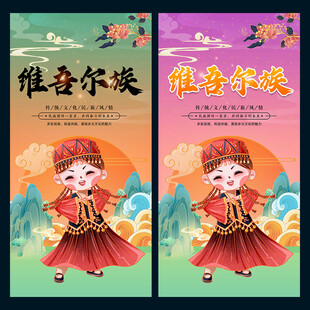维吾尔族